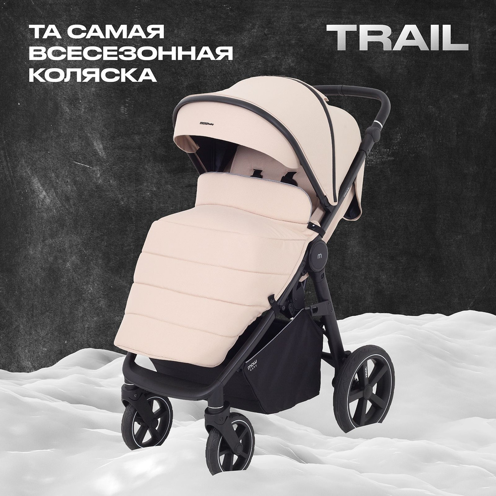 Коляска прогулочная детская MOWBaby Trail всесезонная с большими колесами, Beige  #1