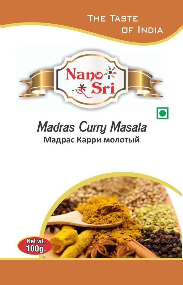 MADRAS CURRY MASALA, Nano Sri (МАДРАС КАРРИ МОЛОТЫЙ, Нано Шри), 100 г. #1