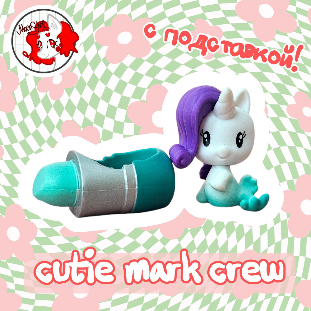 My little pony фигурка g4 игрушки пони cutie mark crew #1