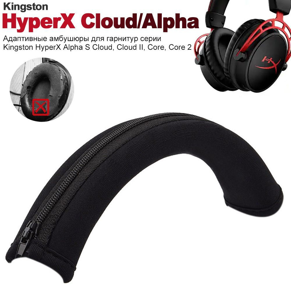 Амбушюры Kingston HyperX Alpha S Cloud, Cloud II, Core, Core 2, #1