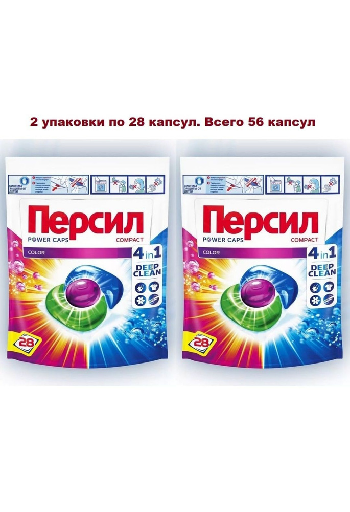 Капсулы для стирки Персил Power Caps Color, 2 упаковки по 28 капсул. Всего 56 шт.  #1