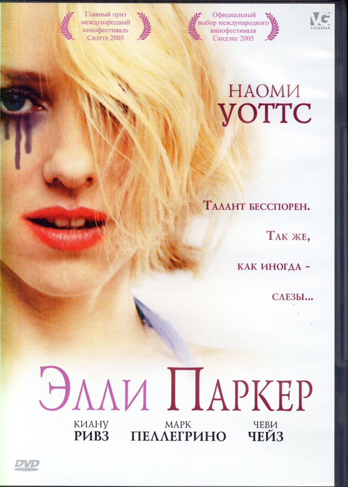 Элли Паркер (реж. Скотт Коффи) / Videogram, Keep case, DVD #1