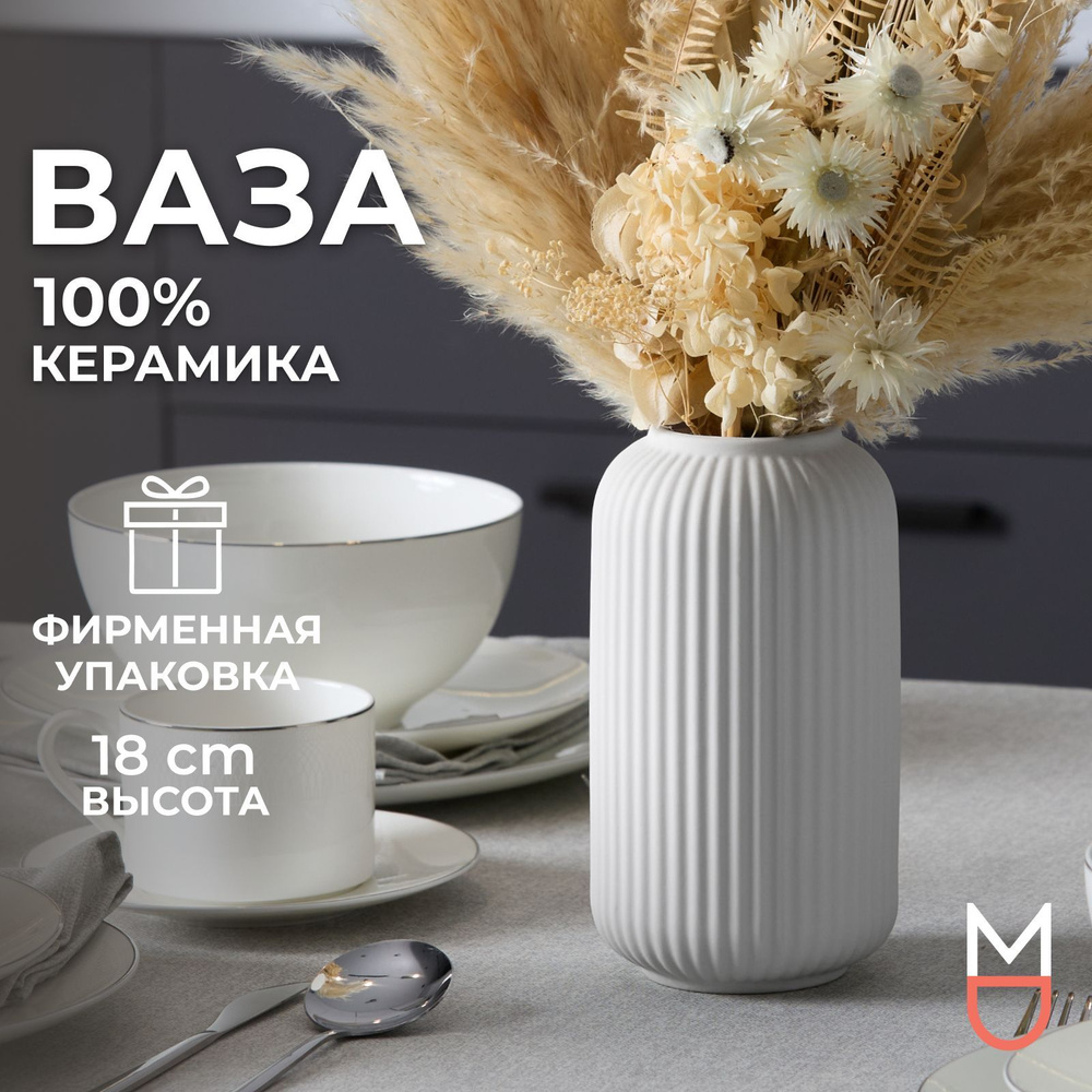 Mandarin Decor Ваза, 18 см , Керамика, 1 шт #1