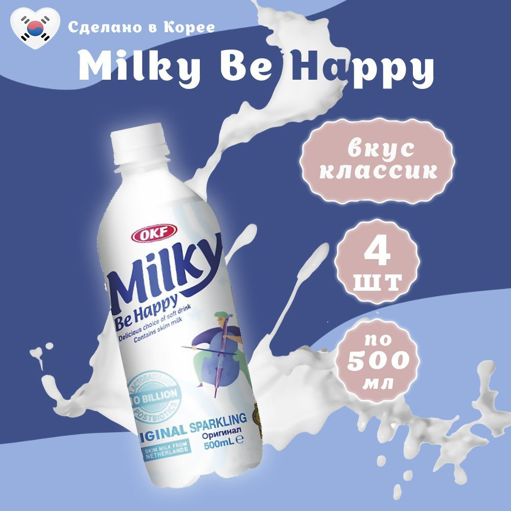 Газированный напиток Оригинал Milky 500 мл х 4 шт #1