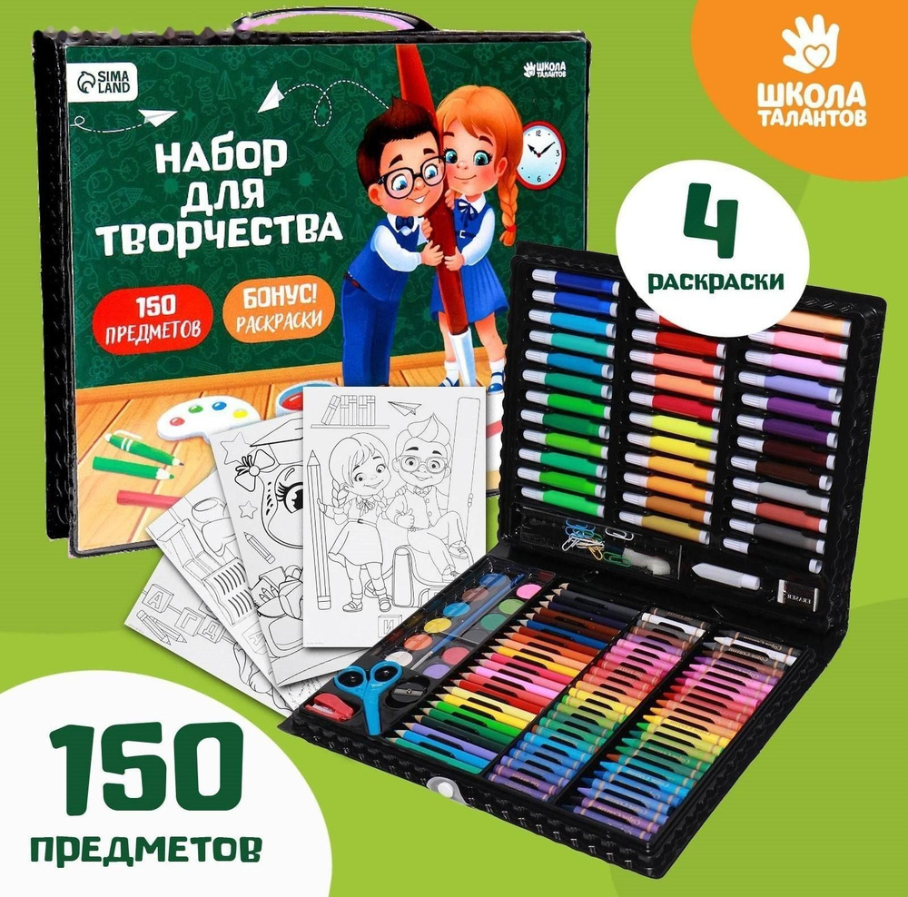 Набор для рисования Рисуем вместе , 150 предметов #1