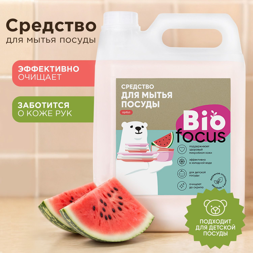 BIOFOCUS Моющее средство эко гель для мытья посуды и детских бутылочек ароматом арбуза, 5 л  #1