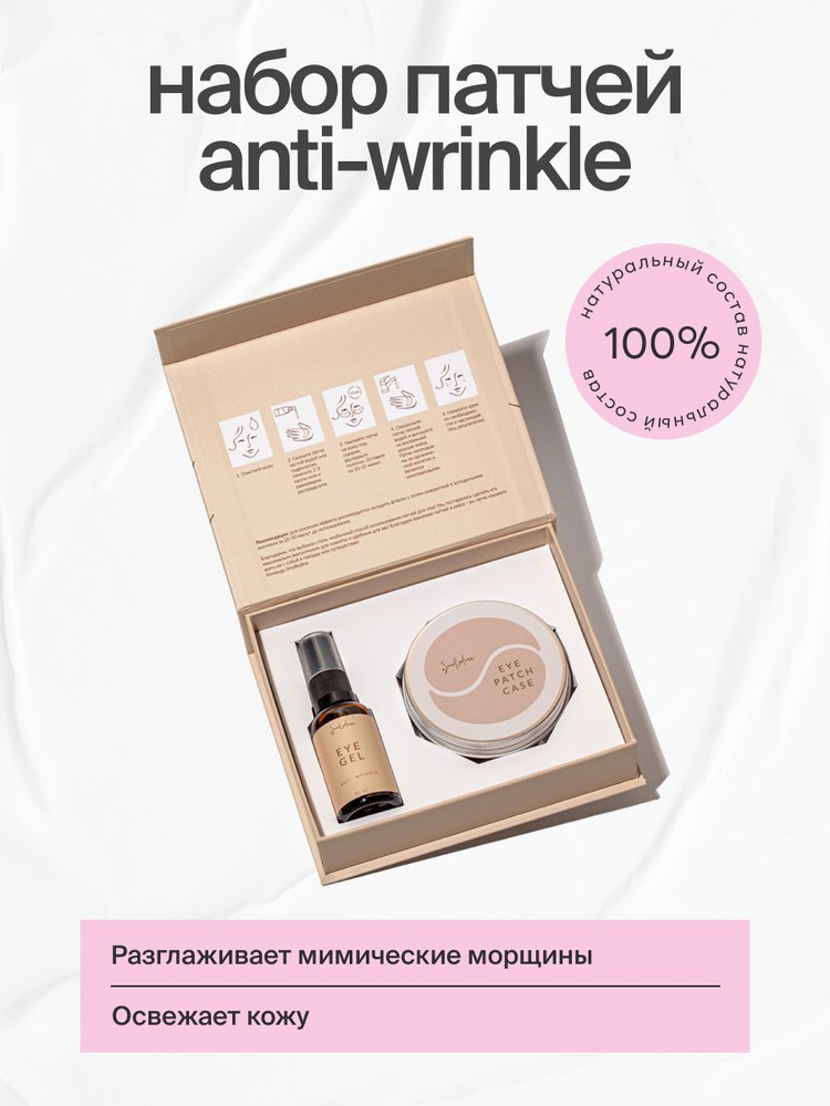 Набор многоразовых патчей Anti-Wrinkle от мимических морщин #1