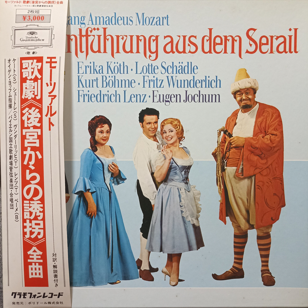 Виниловая пластинка Mozart / Eugen Jochum - Die Entfuhrung Aus Dem Serail (Япония) 2LP  #1