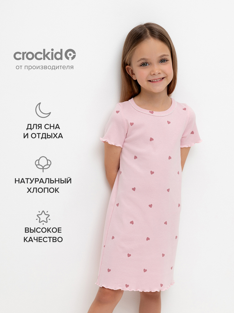 Ночная сорочка CROCKID Для девочек #1