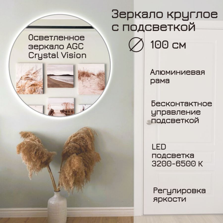 Зеркало круглое 100 см AGC CrystalVision с подсветкой, Бронзовый, алюминиевая рама, большое интерьерное #1