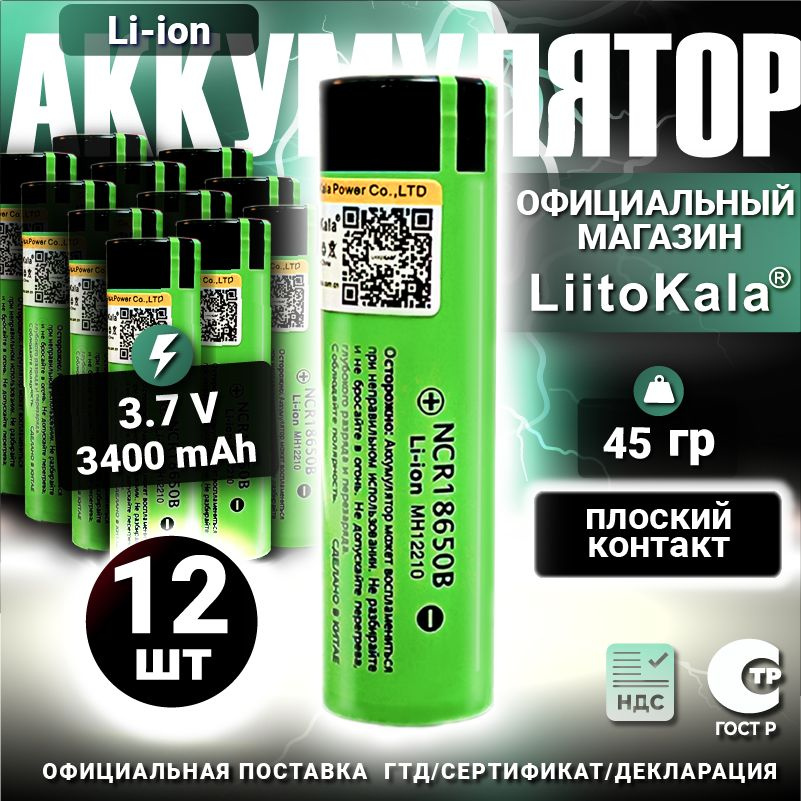 Аккумулятор LiitoKala 18650 Li-ion 3.7В от 3300mAh до 10А незащищенный / для фонаря, для повербанка, #1