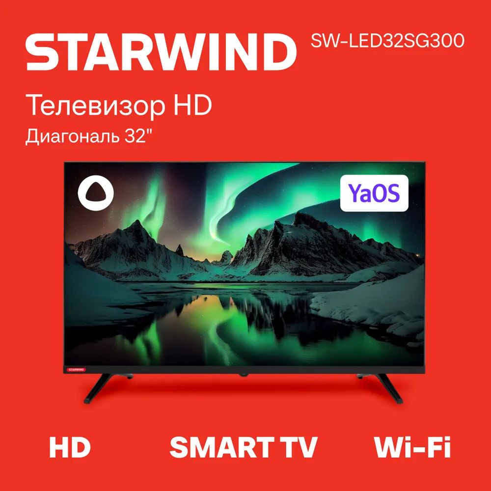 STARWIND Телевизор с Алисой и Wi-Fi SW-LED32SG300 32" HD, черный, черно-серый  #1