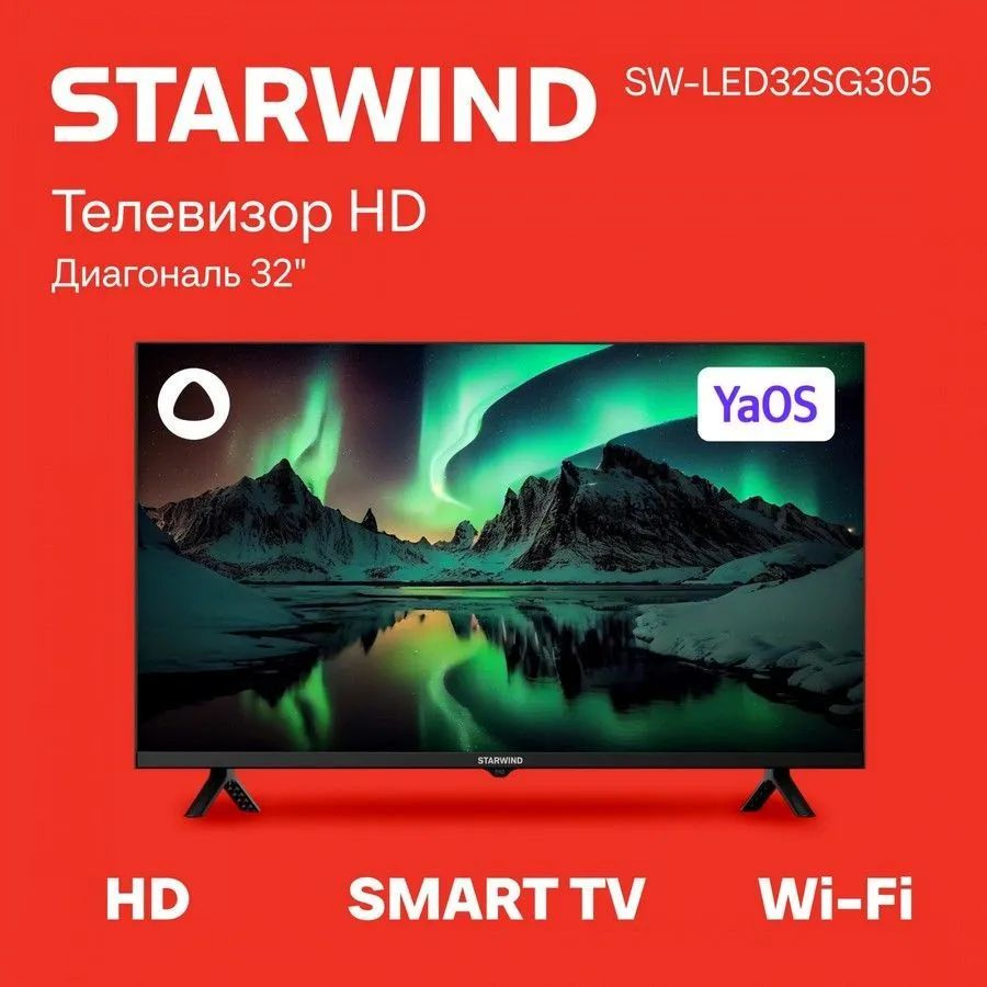 STARWIND Телевизор SW-LED32SG305 32" HD, черный #1