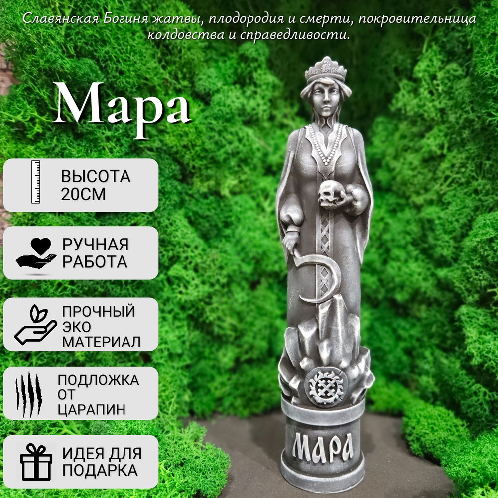 Статуэтка Оберег Славянской Богини МАРЫ (Морена,Мара) Богиня зимы, чёрный с белым  #1