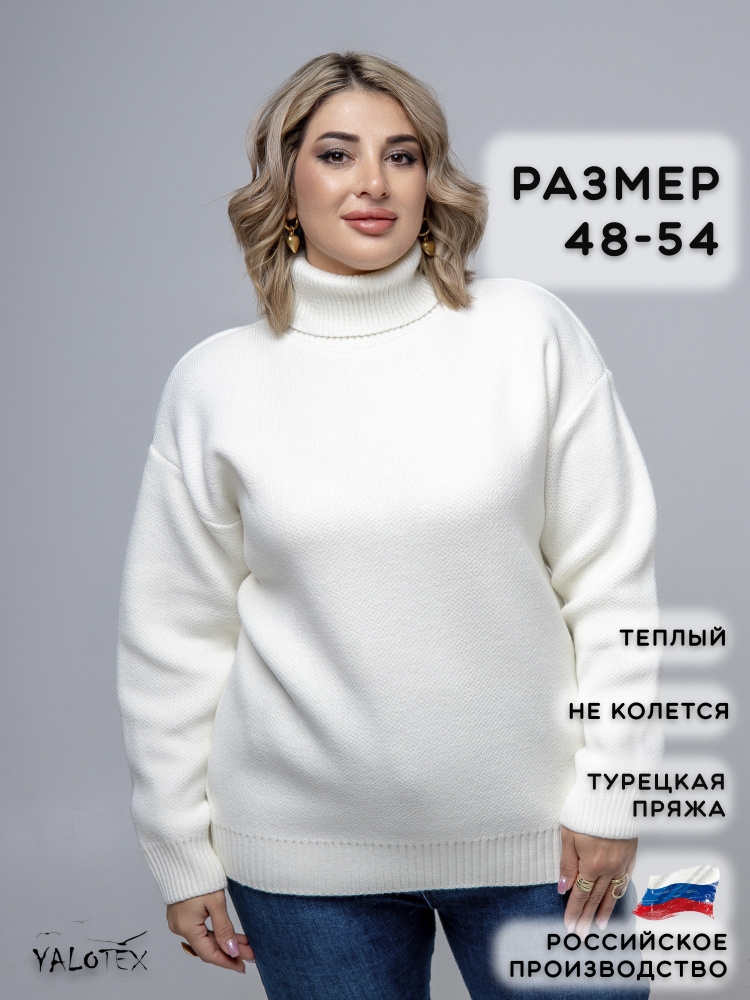 Джемпер YALOTEX plus size #1