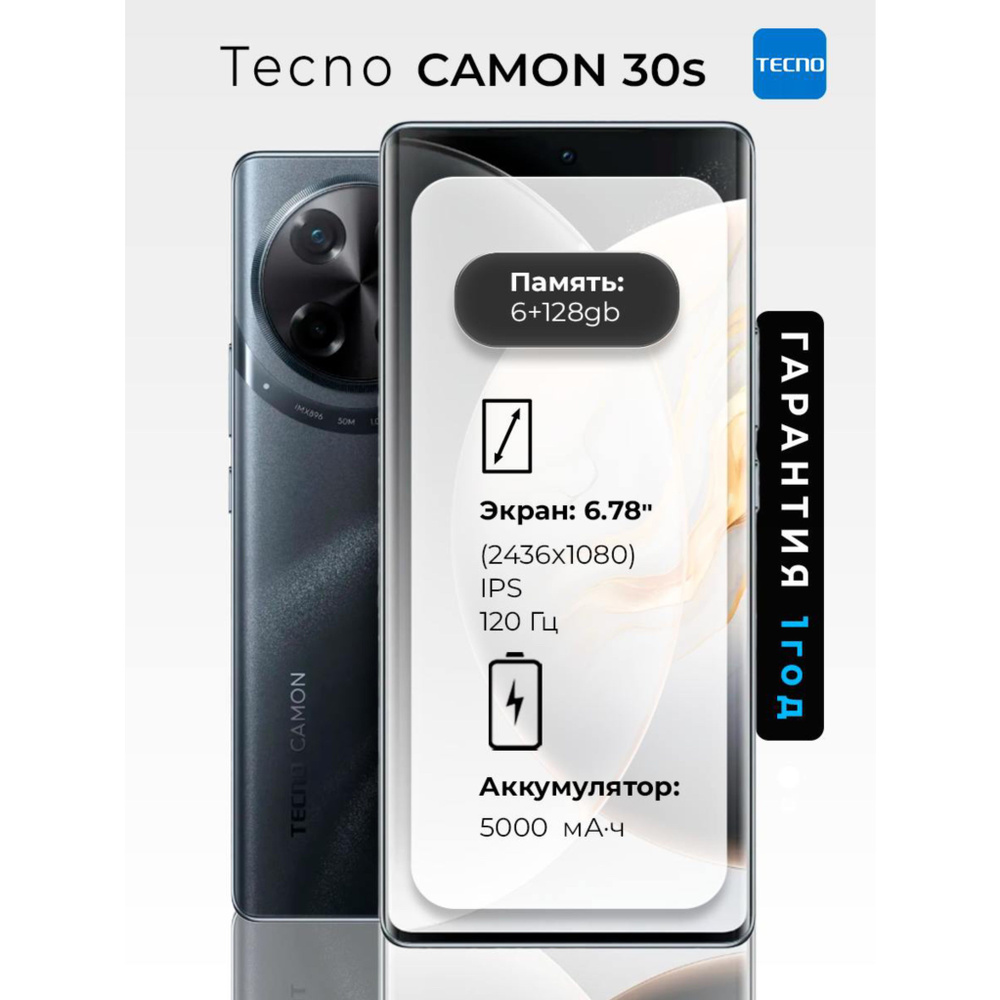 Tecno Смартфон TECNO CAMON 30s Ростест (EAC) 8/128 ГБ, черный #1