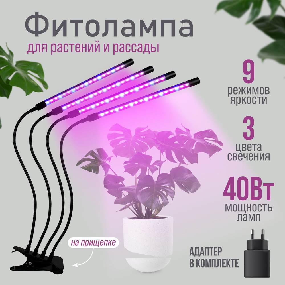 Фитолампа для растений полного спектра, фитосветильник для рассады 4 ...