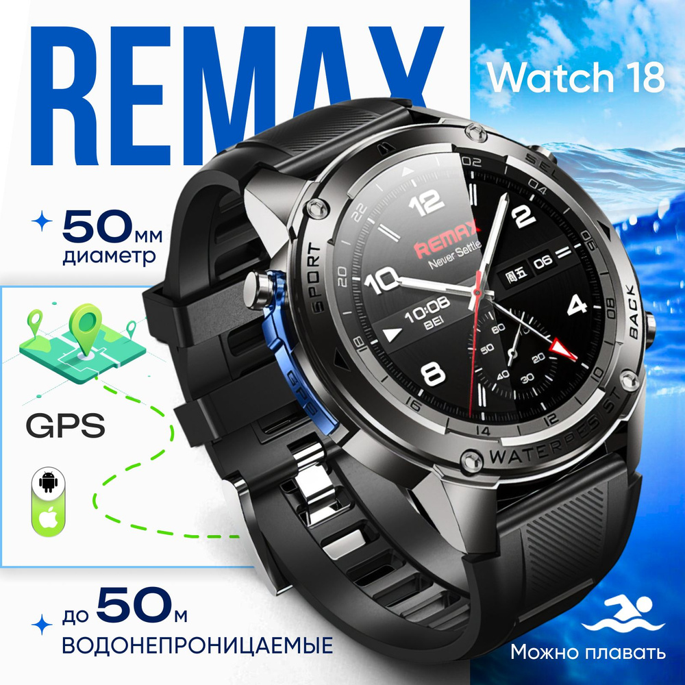 Смарт часы мужские водонепроницаемые REMAX WATCH 18 с GPS / Умные часы ...