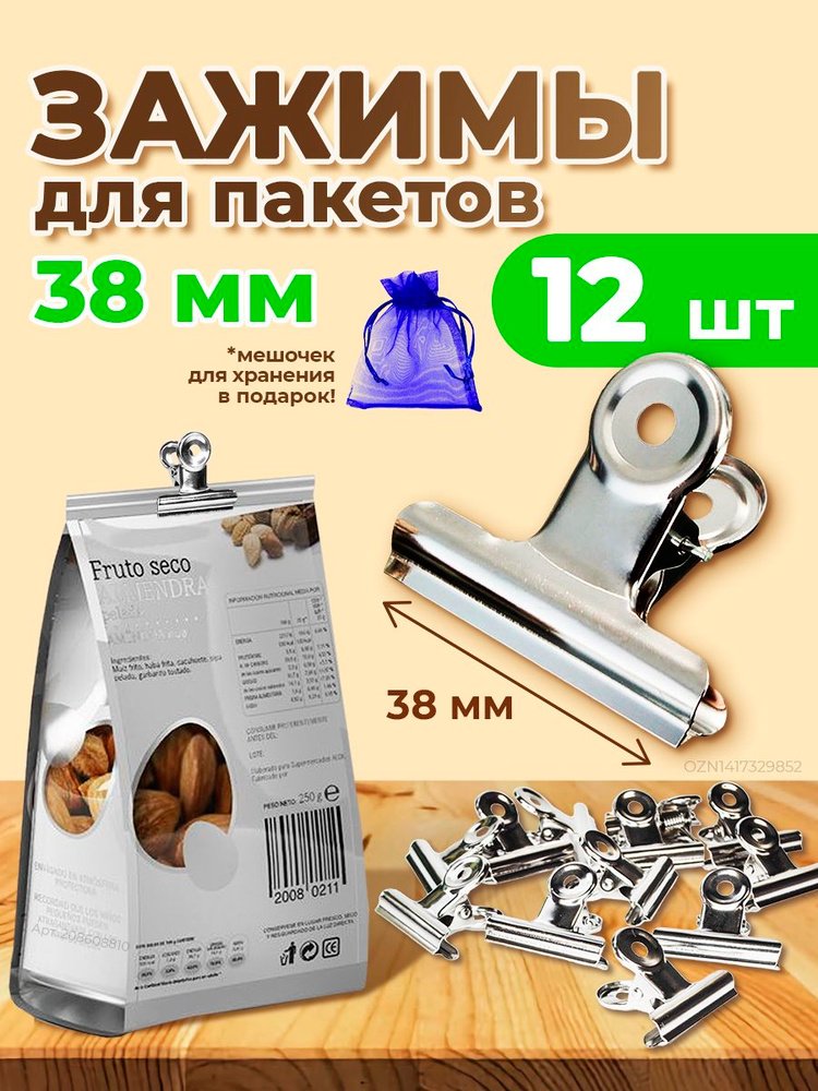 Зажим кухонный, 12 шт купить на OZON по низкой цене (1919467056)