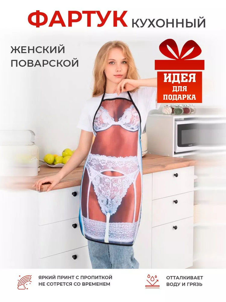 Фартук кухонный поварской, с приколом #1