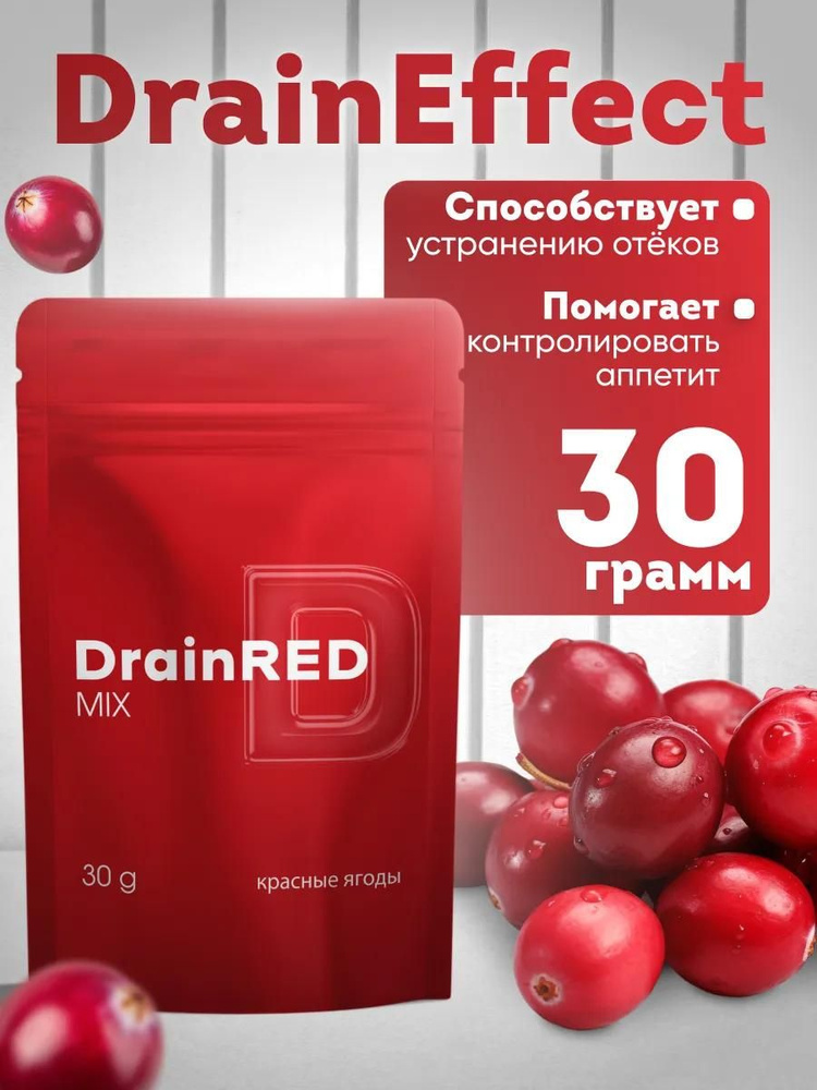 Drain Effect Red Mix Мощный жиросжигатель для похудения женщин и мужчин ...