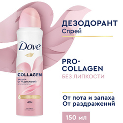 Дезодорант женский спрей антиперспирант Dove Защита от раздражений без липкости с Pro-collagen комплекс 150 мл