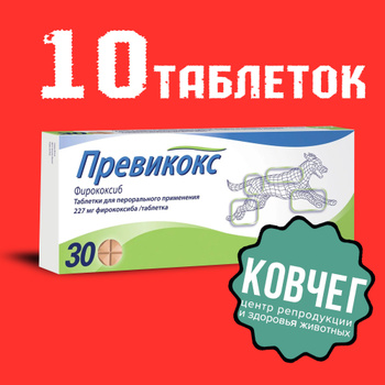 Превикокс 227 Мг Купить В Москве