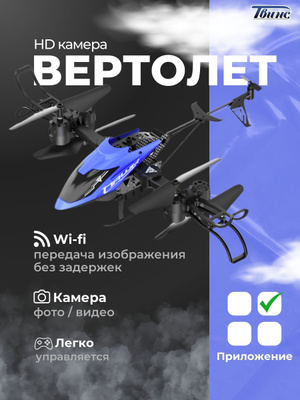 Вертолет T641C с камерой купить на OZON по низкой цене в Армении