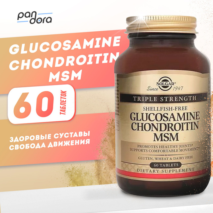 Солгар комплекс глюкозамина и хондроитина. Солгар комплекс глюкозамина и хондроитина
