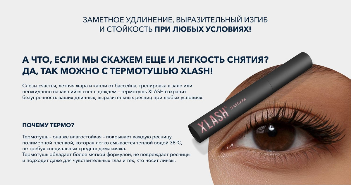 Тушь для ресниц XLASH Mascara