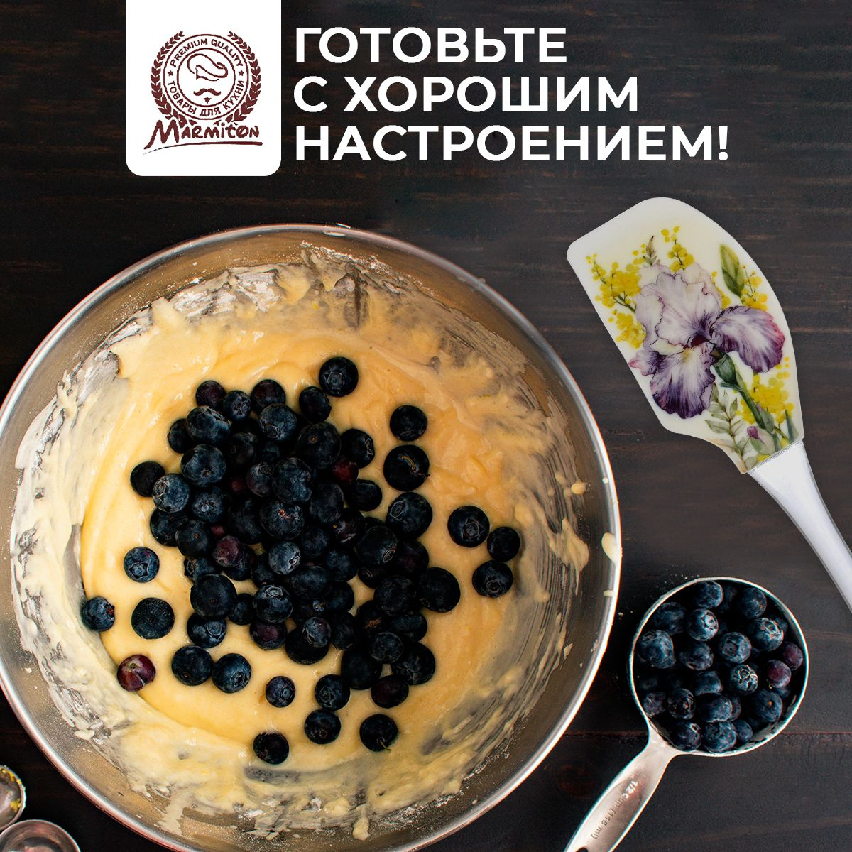 Marmiton | Товары для кухни