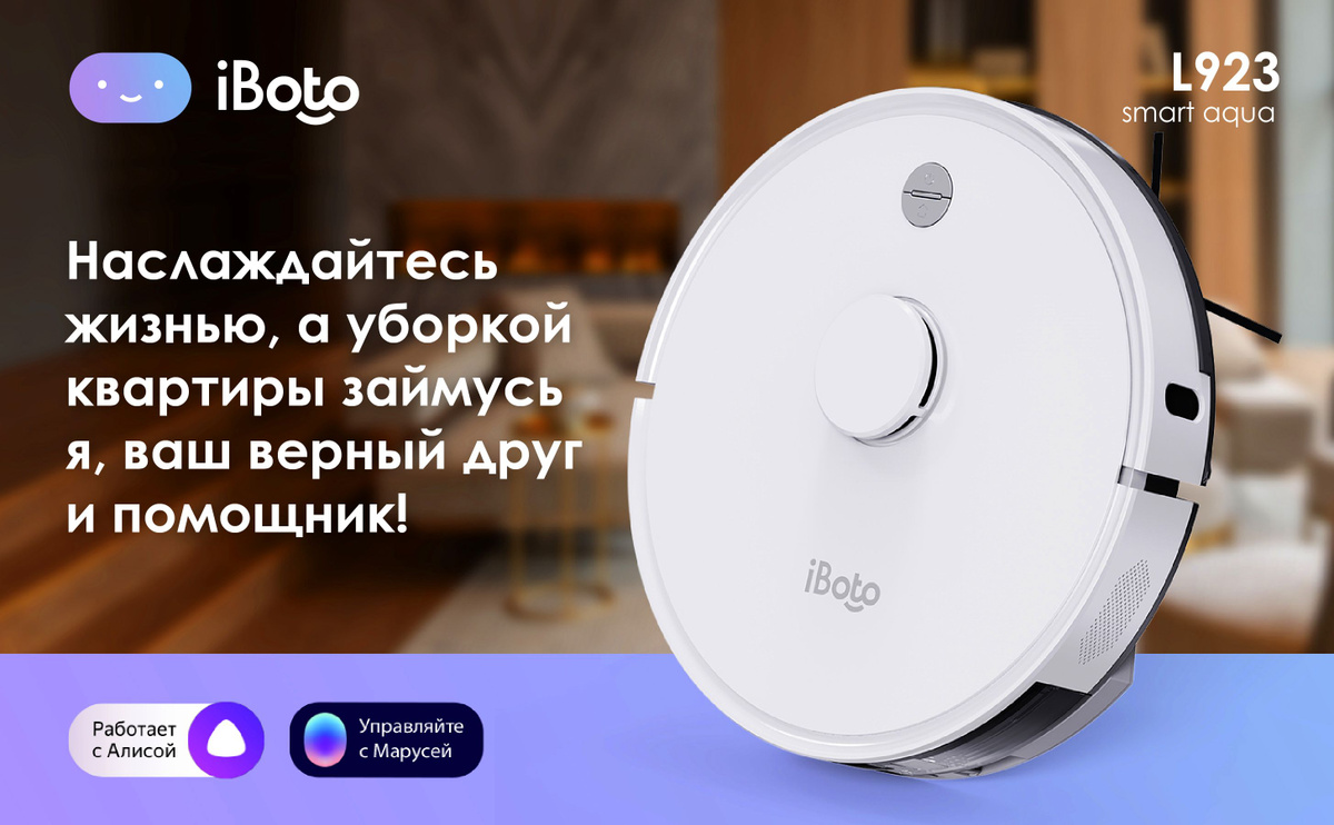 Премиальный робот пылесос iBoto Smart L923 от специализированного на робототехнике бренда iBoto - это умный робот, который сохранит чистоту в вашем доме, сэкономит ваши силы и время на уборку!