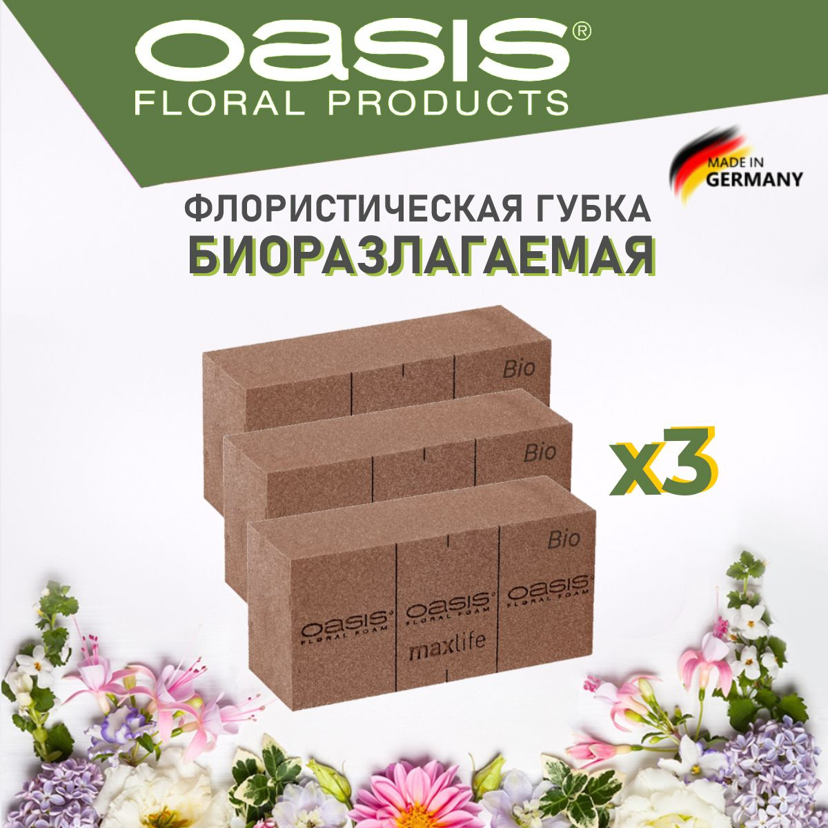 Флористическая губка Оазис Био биоразлагаемая коричневая коробка 3 шт 