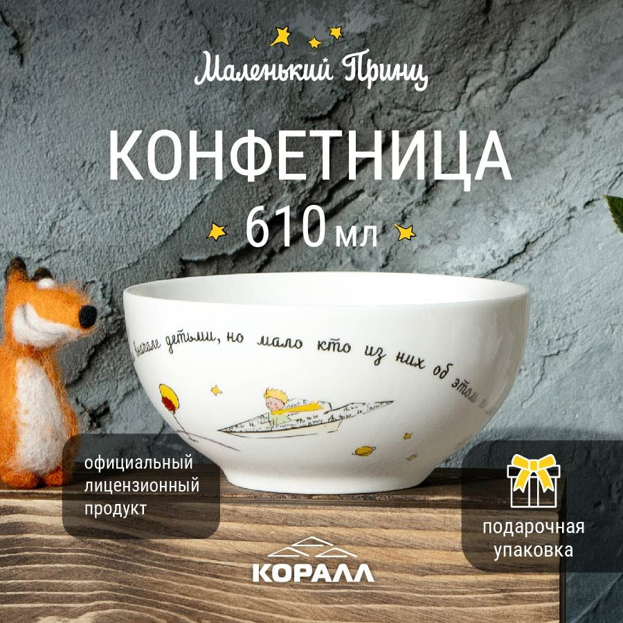 ссылка конфетница