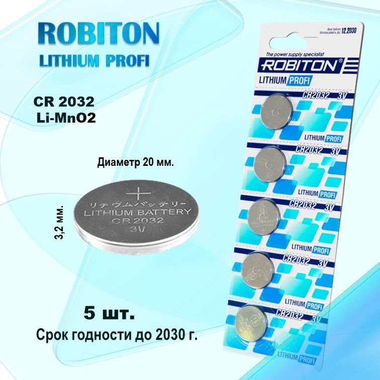 ROBITON CR2032, 5 шт.