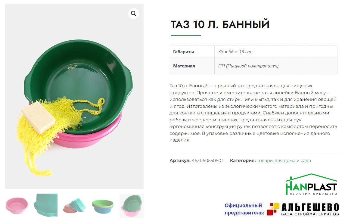 Таз Банный — прочный таз предназначен для пищевых продуктов. Прочные и вместительные тазы линейки Банный могут использоваться как для стирки или мытья, так и для хранения овощей и ягод. Изготовлены из экологически чистого материала и пригодны для контакта с пищевыми продуктами. Снабжен дополнительными ребрами жесткости в местах, предназначенных для рук. Эргономичная конструкция ручек позволяет с комфортом переносить содержимое. В упаковке различные цветовые исполнения данного изделия.