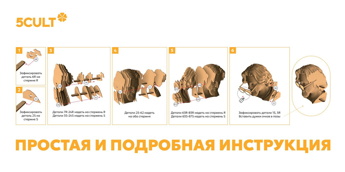 Сборная модель бюста, упакована в стильную подарочную упаковку. Такая, объемная модель станет отличным подарком для взрослых и коллег, а также позволит создать уникальные предметы интерьера. Эту 3д модель объемного конструктора можно использовать в качестве упора на книжной полке или диспенсера для ароматов. Герои наших коллекций-это рабочий магнит внимания в интерьере.  Можно подобрать персонажа в нашем магазине, который будет близок и интересен тому человеку, которому Вы подбираете сюрприз. И дети, и взрослые с удовольствием проведут время за сборкой оригинального конструктора головоломки. Подарочный набор также может стать прекрасным подарком для детей, которые хотят провести время за интересным занятием. Мальчики и девочки могут дополнить поделку раскрасив ее, а взрослые создать уникальный предмет декора. Вы сможете провести время с пользой в кругу семьи или близких, развивая свои навыки конструирования, моделирования, а так-же фантазию, улучшая мелкую моторику и пространственное мышление. Собранную фигуру можно собрать за несколько часов, без использования ножниц, после она не рассыпается как плоский пазл. Все детали 3D конструктора пронумерованы – с его сборкой легко справятся не только взрослые, но и дети, знакомые с последовательностью чисел. Бюст выполнен из экологического материала и состоит из множества картонных деталей различной формы и размера, которые легко соединяются между собой на деревянные стержни. В комплекте вы найдете подробную инструкцию, которая поможет Вам собрать конструктор скульптуру главного героя роль которого исполнил Джефф Бриджес.  Краска и клей в набор не входят. Этот 3D пазл один из нескольких в коллекции "Киновселенные" от бренда 5CULT, создавая свои собственные версии героев вы становитесь ближе к ним. Кроме того, он позволяет отвлечься от повседневных забот и расслабиться.  Не останавливайтесь на достигнутом, развивайтесь дальше. Этот набор для творчества станет прекрасным подарком к разным событиям (Новый год, день рождения, Рождество, 14 февраля, 23 февраля, 8 марта). Подходит как: подарок сыну, подарок дочери, подарок жене, подарок мужу, подарок девушке, подарок любимой, подарок маме, подарок папе, подарок любимому, подарок бабушке, подарок дедушке, подарок брату, подарок сестре, подарок коллеге.