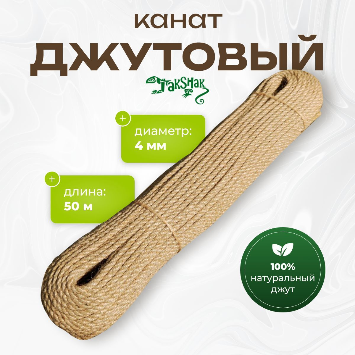 https://www.ozon.ru/product/verevka-dzhutovaya-4mm-50-metrov-703239490/