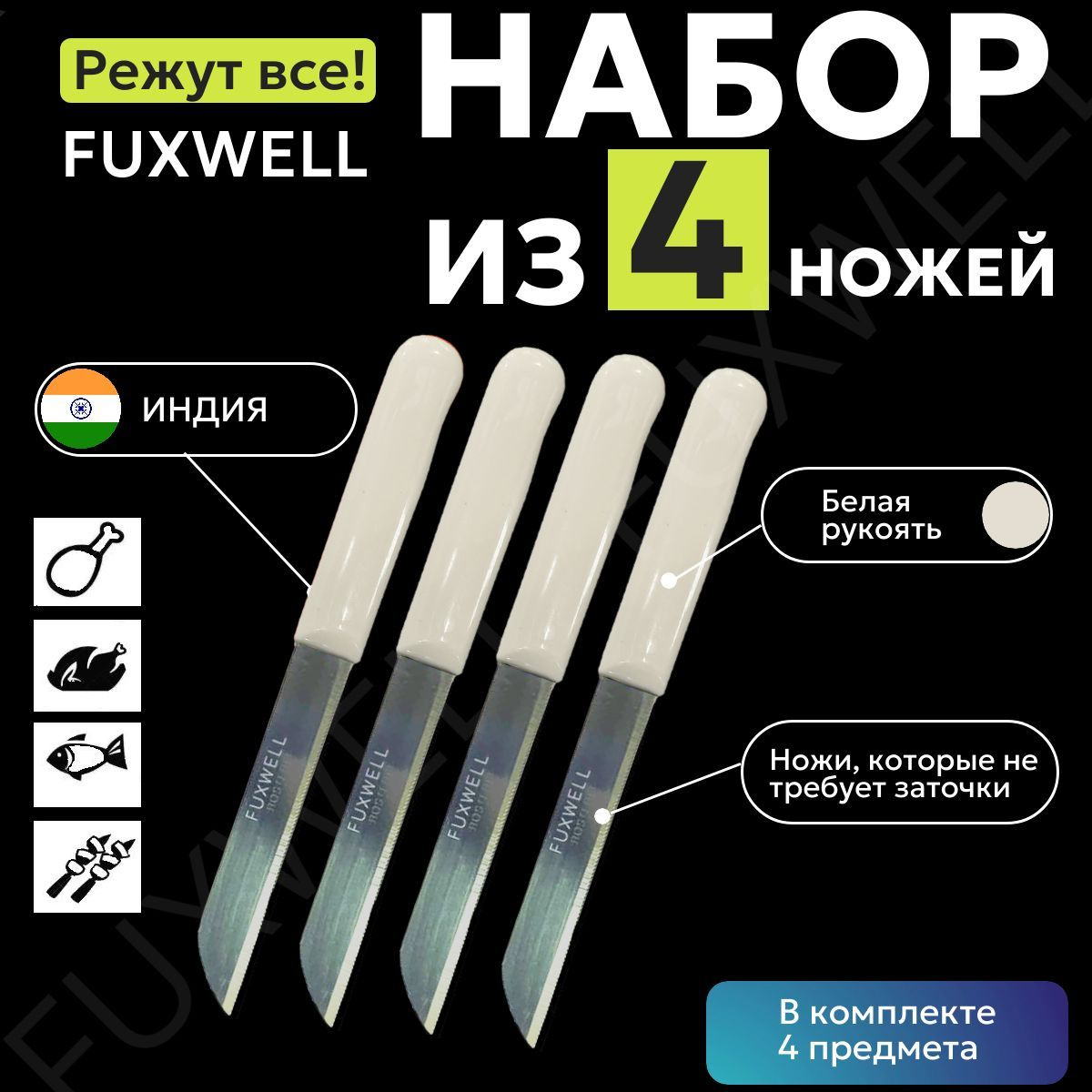 Набор ножей Fuxwell, 6 предметов