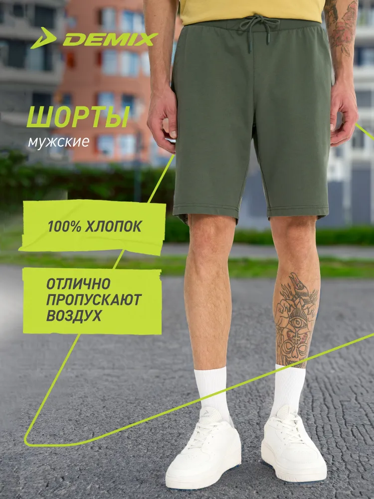 Шорты Demix MP