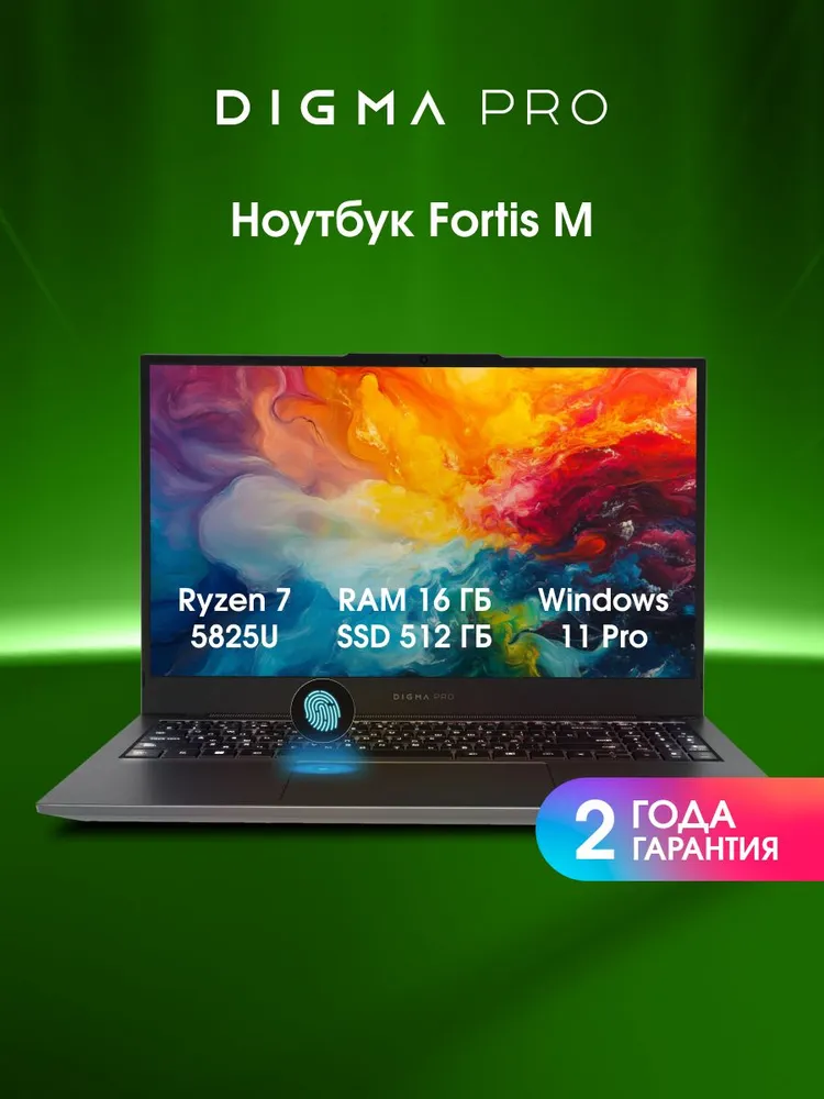 Digma Pro Fortis М Ноутбук 15.6", AMD Ryzen 7 5825U, RAM 16 ГБ, SSD 512 ГБ, AMD Radeon Graphics, Windows Pro, (DN15R7-ADXW04), серый, Русская раскладка