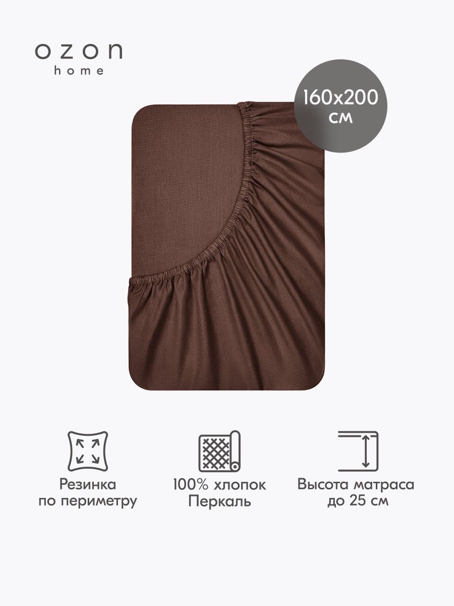 ПростынянарезинкеOzonhome,Перкаль,DreamyStripes,Американо,160х200х25