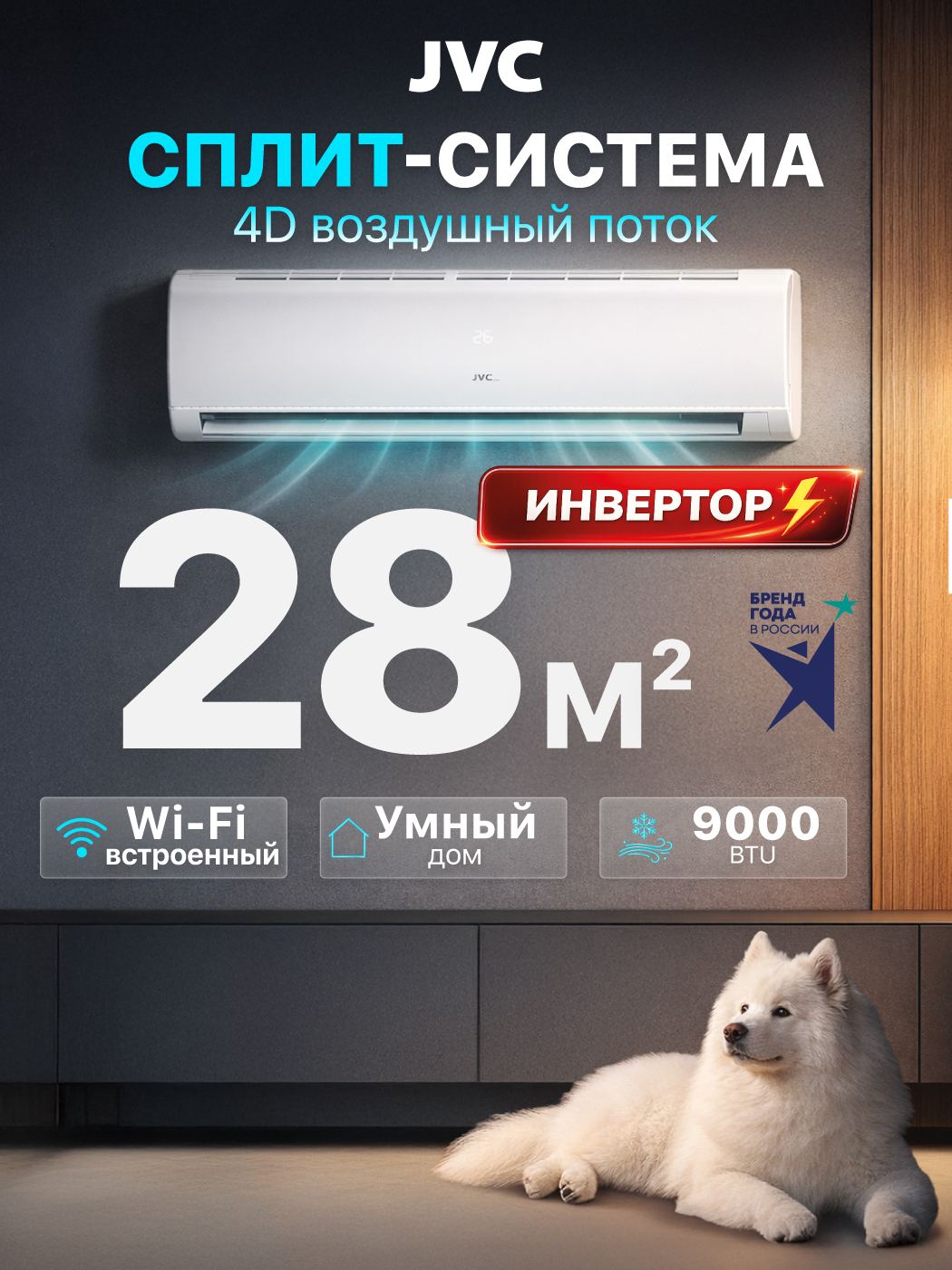 Сплит-системыJVC