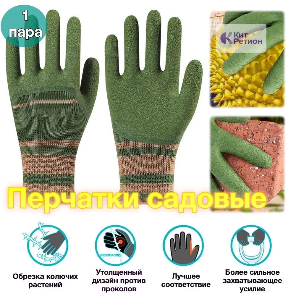 Садовыеперчаткисусиленнойзащитойотпроколов,прочныерабочиеперчаткидляработысколючимирастениямиистроительныхработ