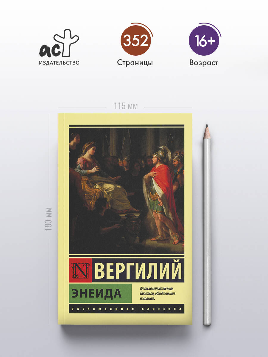 Энеида | The Aeneid - Ozon image 1