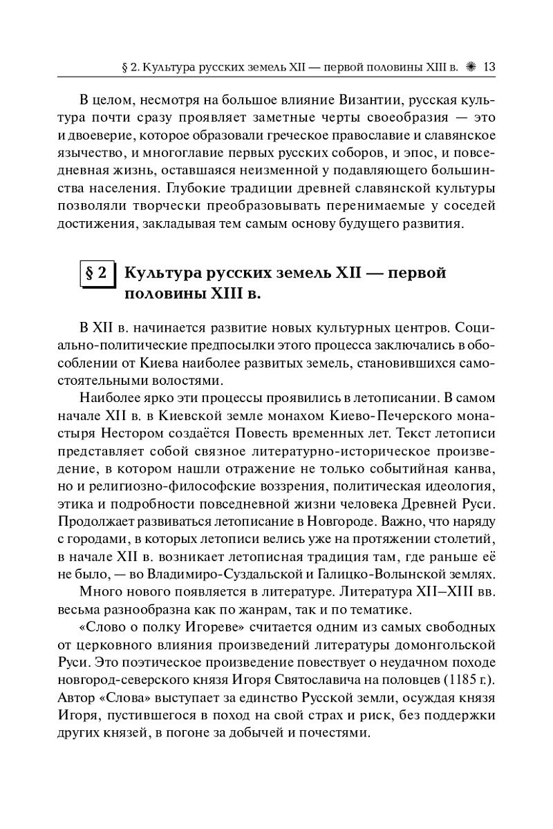 «История развития российской культуры Подготовка к ЕГЭ, ОГЭ, ВПР Легион» — фото 8