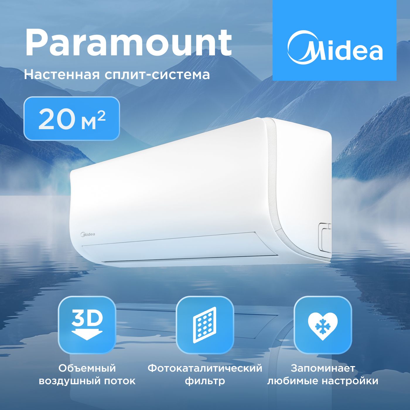 Сплит-система Midea Paramount MSAG1-07HRN1-I/MSAG1-07HRN1-O