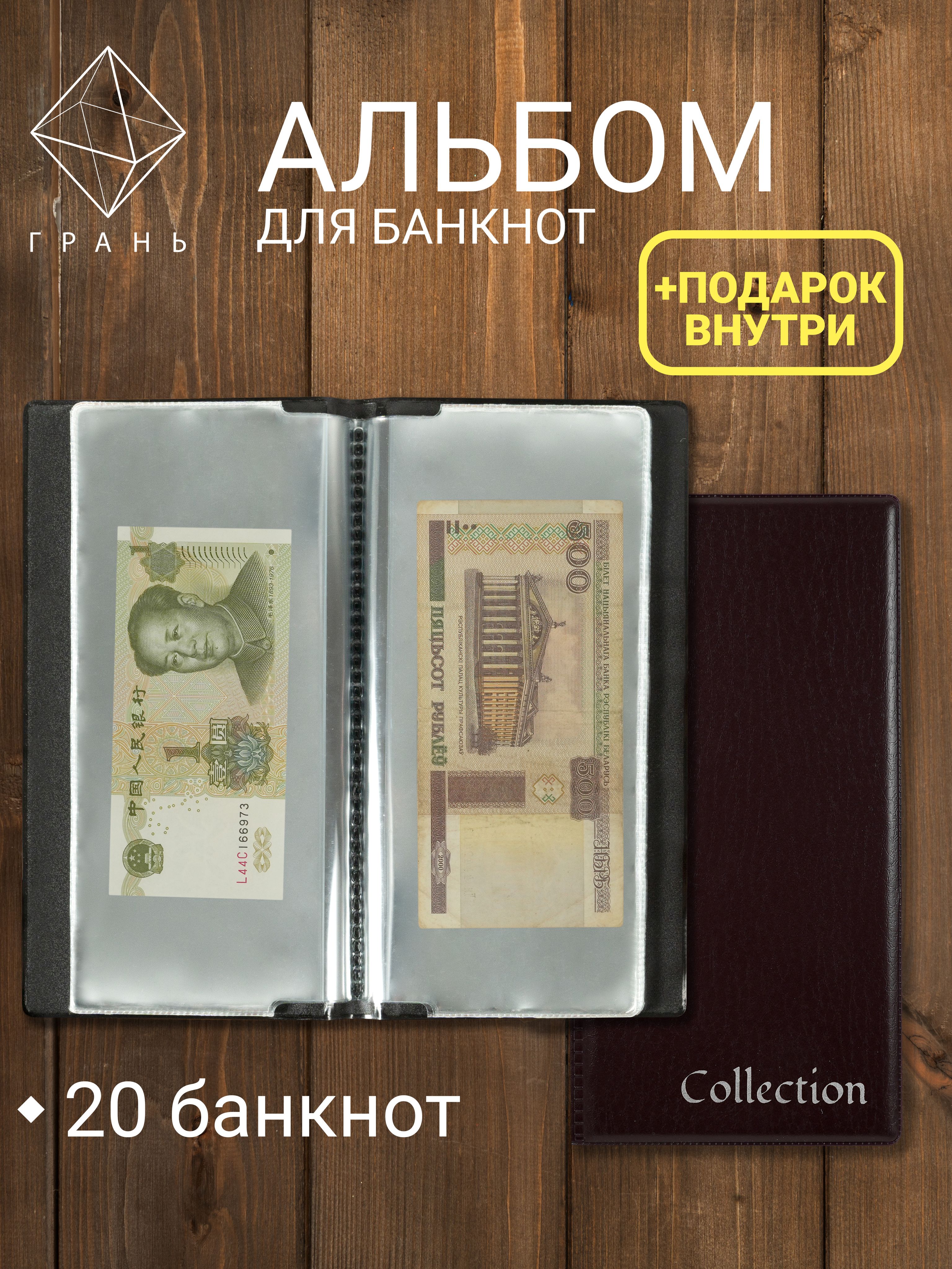 Альбомдлякупюр