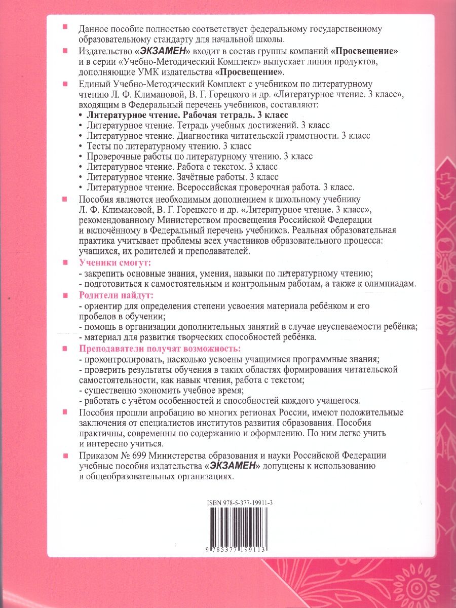 Литературное чтение 3 класс. Рабочая тетрадь. Часть 1. К новому учебнику. ФГОС НОВЫЙ | Literary Reading, Grade 3. Workbook. Part 1. For the New Textbook. New Federal State Educational Standard - Ozon image 3