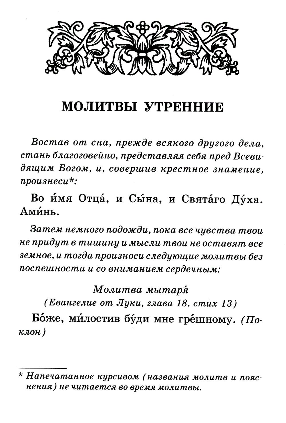 Православный молитвослов на каждый день | Orthodox Daily Prayer Book - Ozon image 6